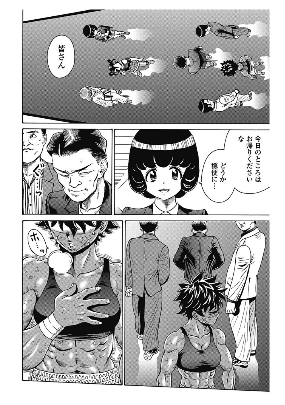 はぐれアイドル地獄変 第82話 - 22