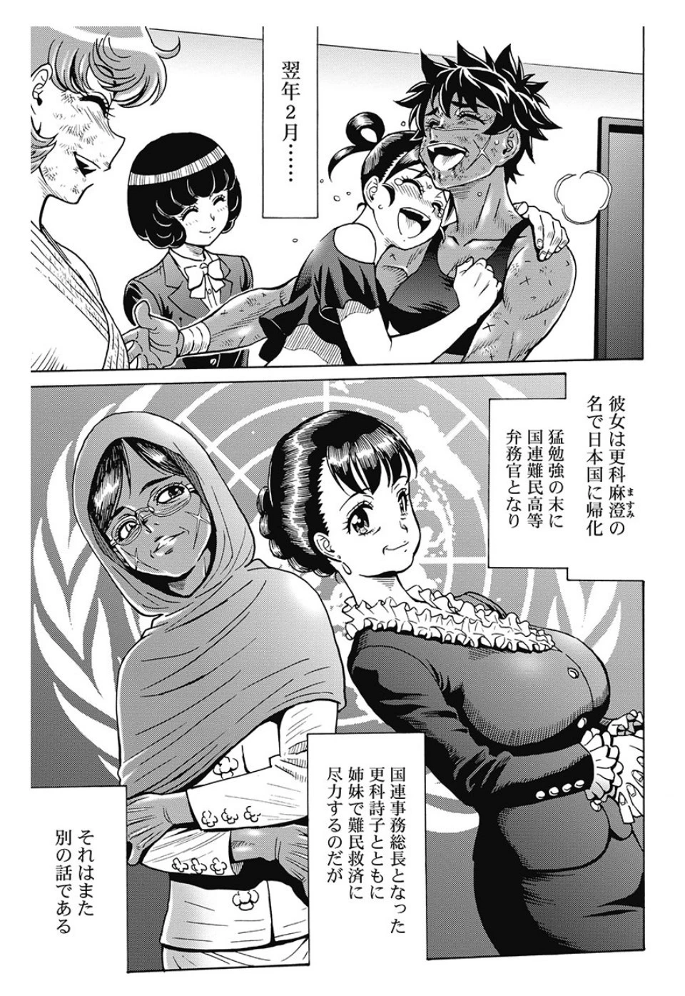 はぐれアイドル地獄変 第82話 - 23