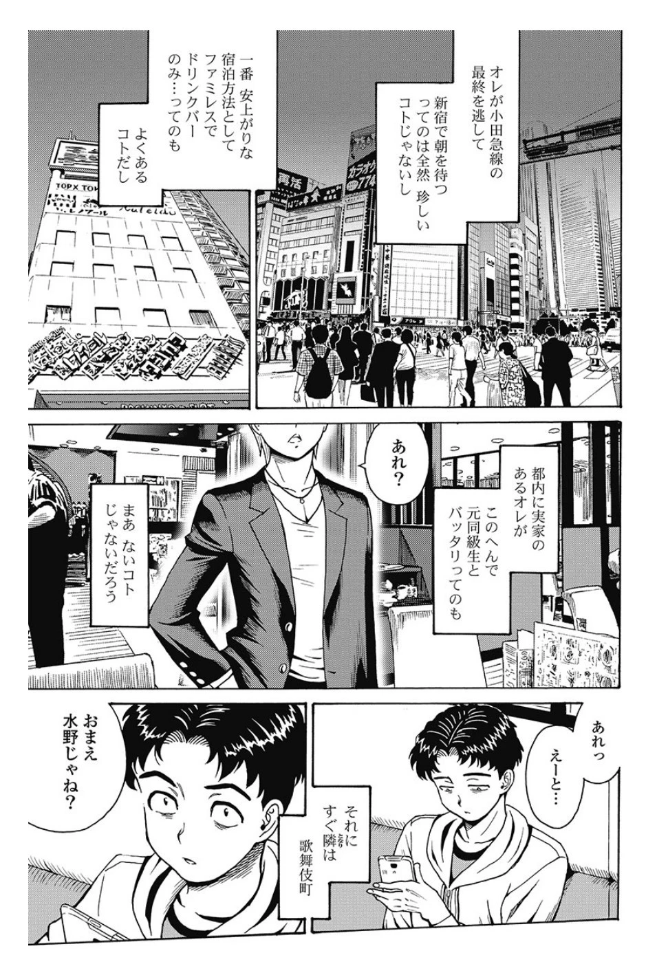 はぐれアイドル地獄変 第82.1話 - 4