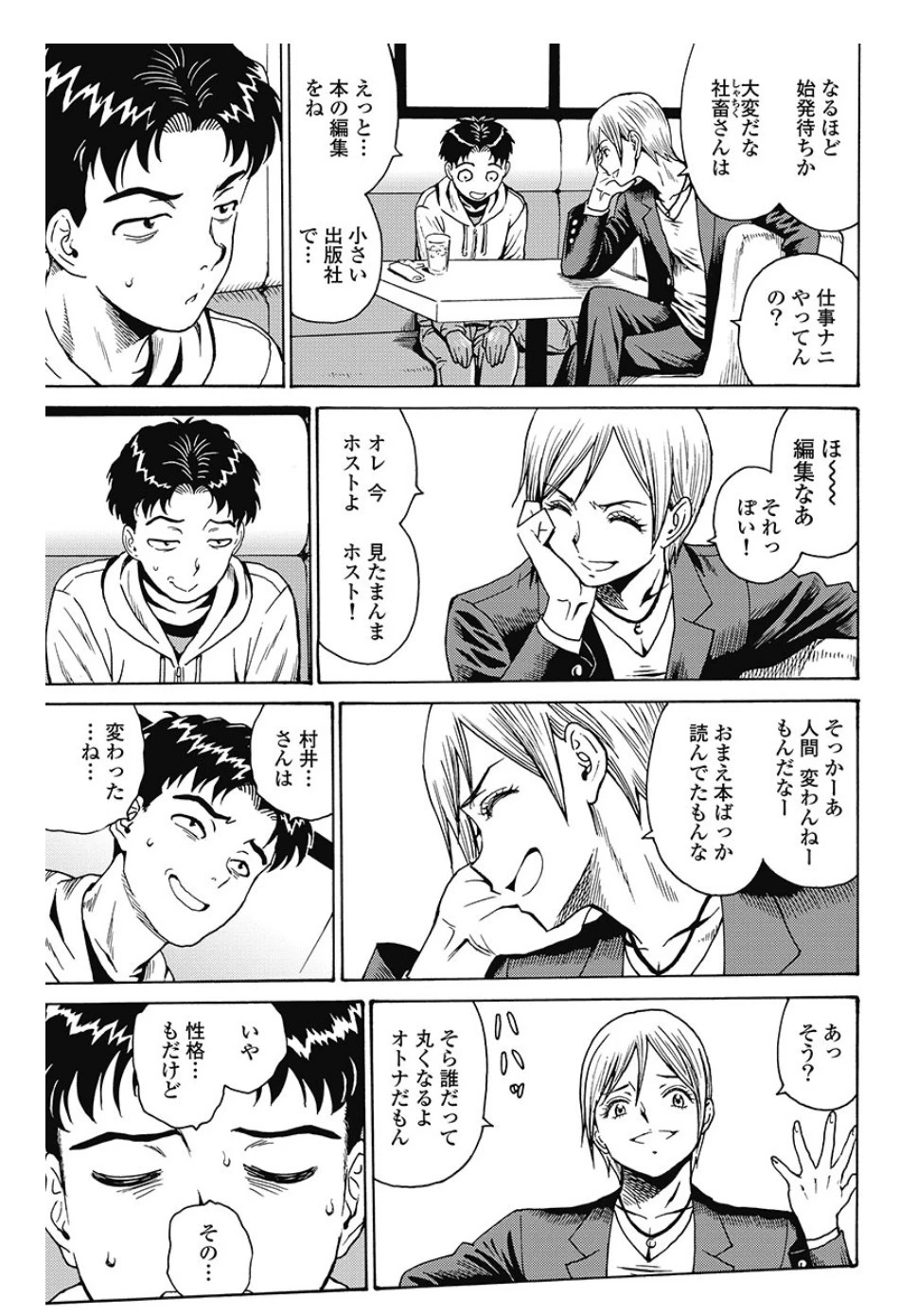 はぐれアイドル地獄変 第82.1話 - 6