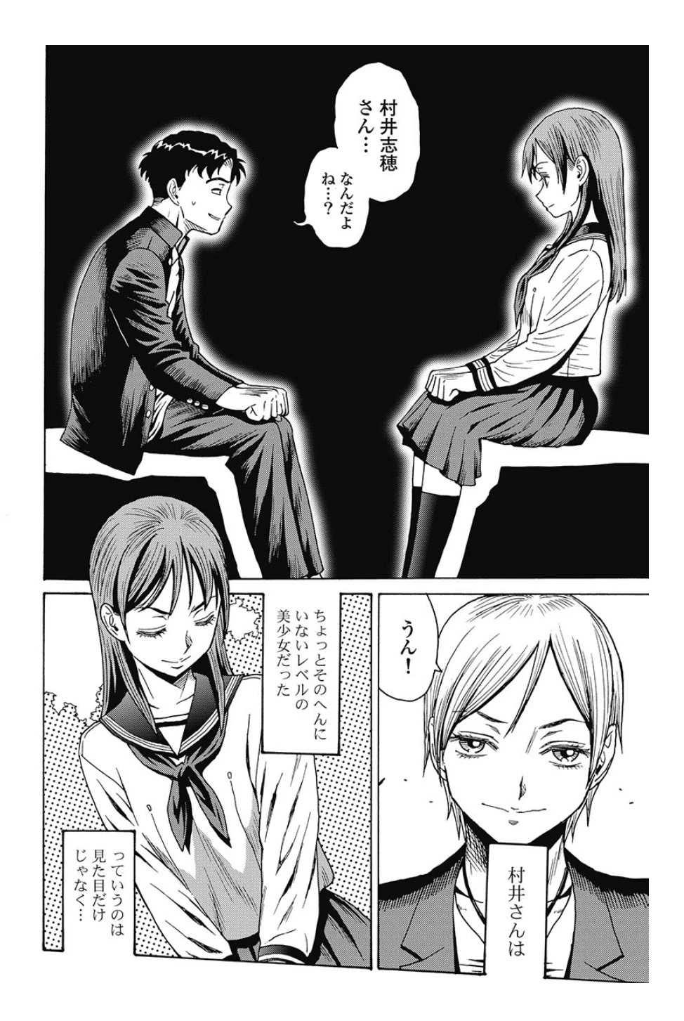 はぐれアイドル地獄変 第82.1話 - 7