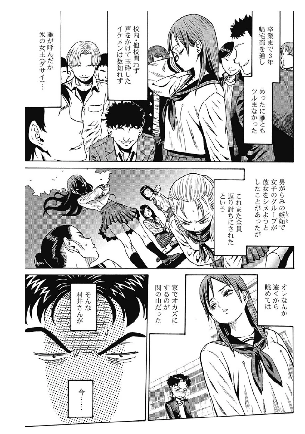 はぐれアイドル地獄変 第82.1話 - 8