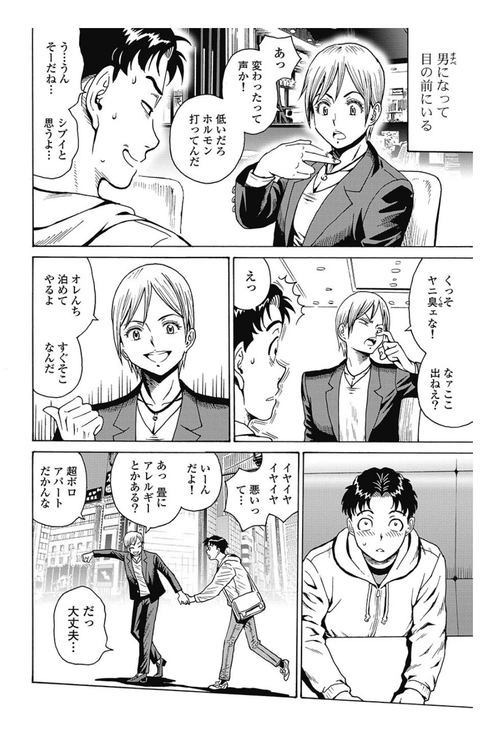 はぐれアイドル地獄変 第82.1話 - 9