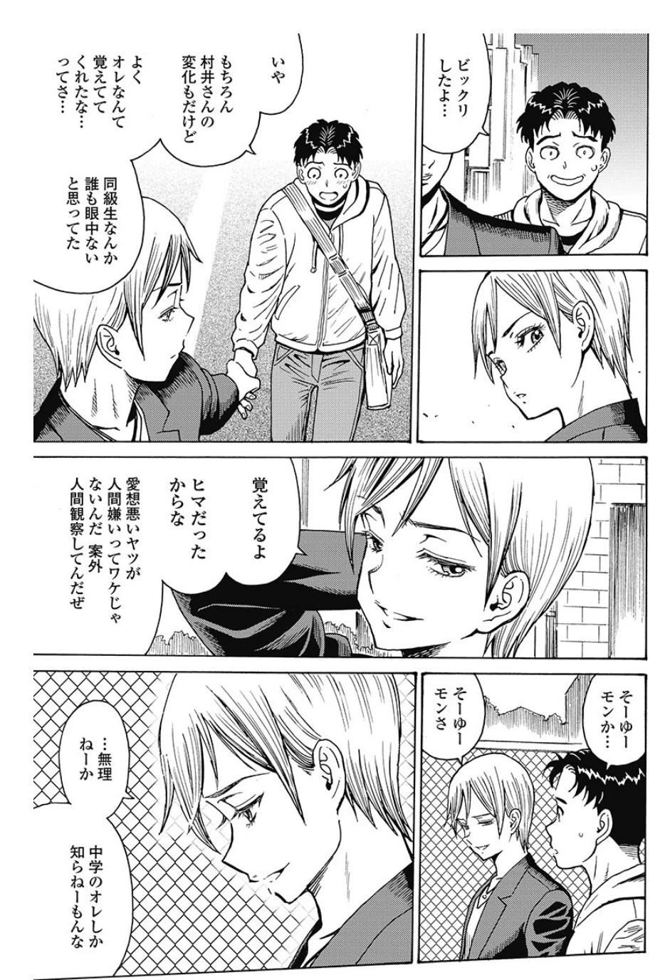 はぐれアイドル地獄変 第82.1話 - 10