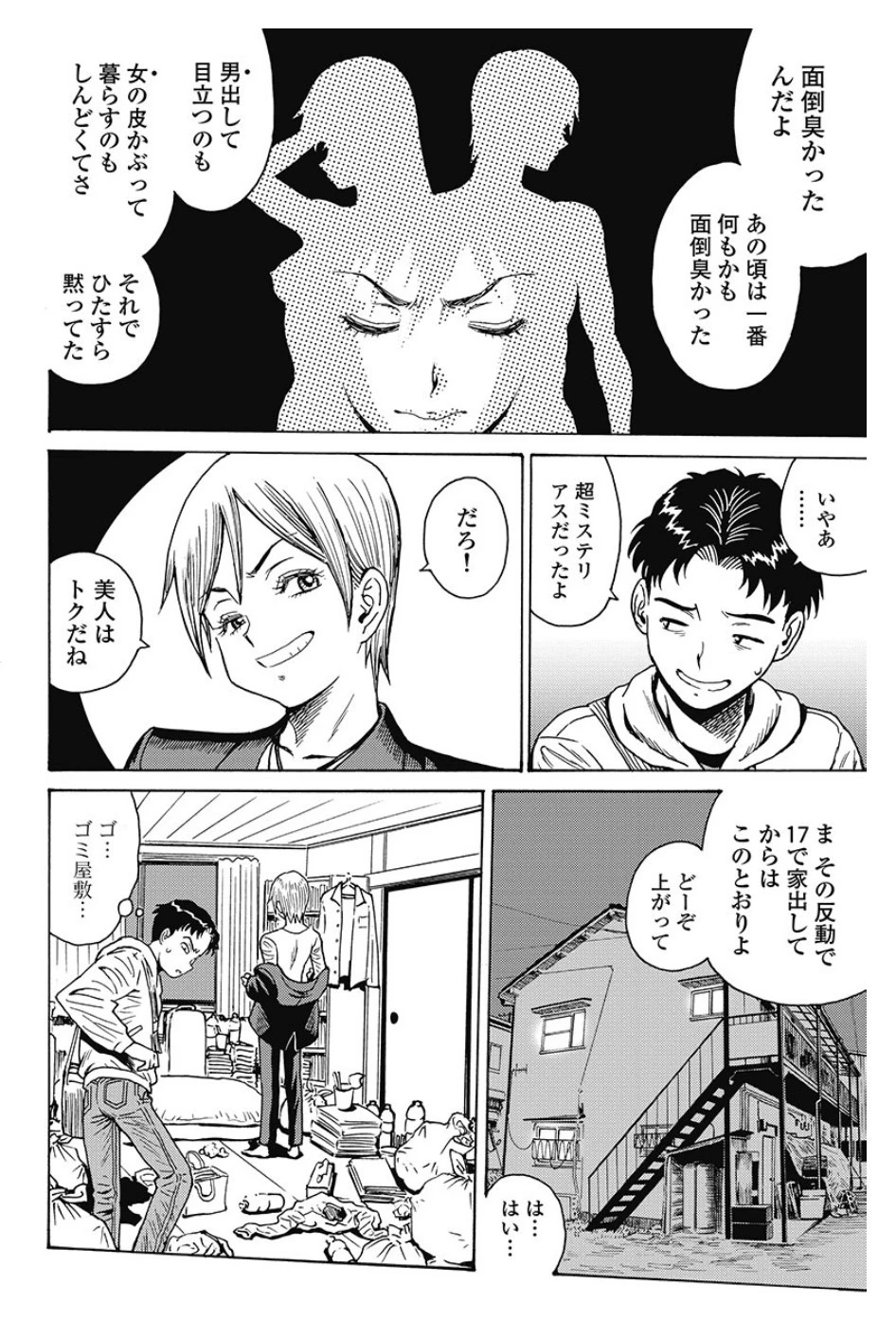 はぐれアイドル地獄変 第82.1話 - 11