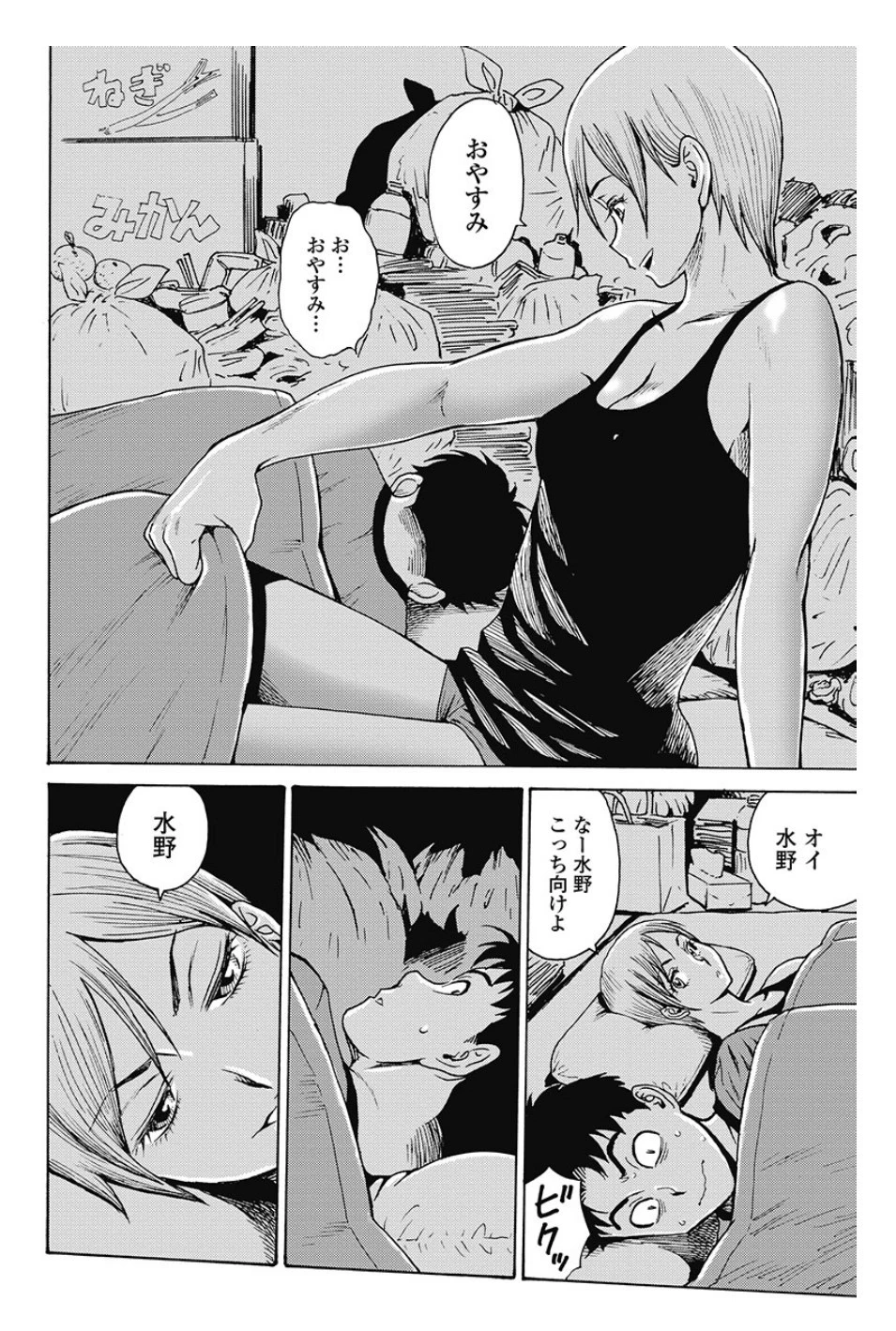 はぐれアイドル地獄変 第82.1話 - 15