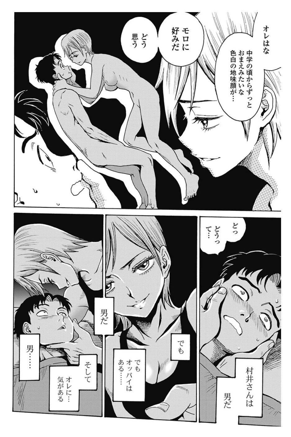 はぐれアイドル地獄変 第82.1話 - 17