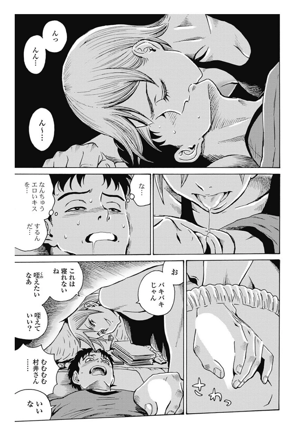 はぐれアイドル地獄変 第82.1話 - 18