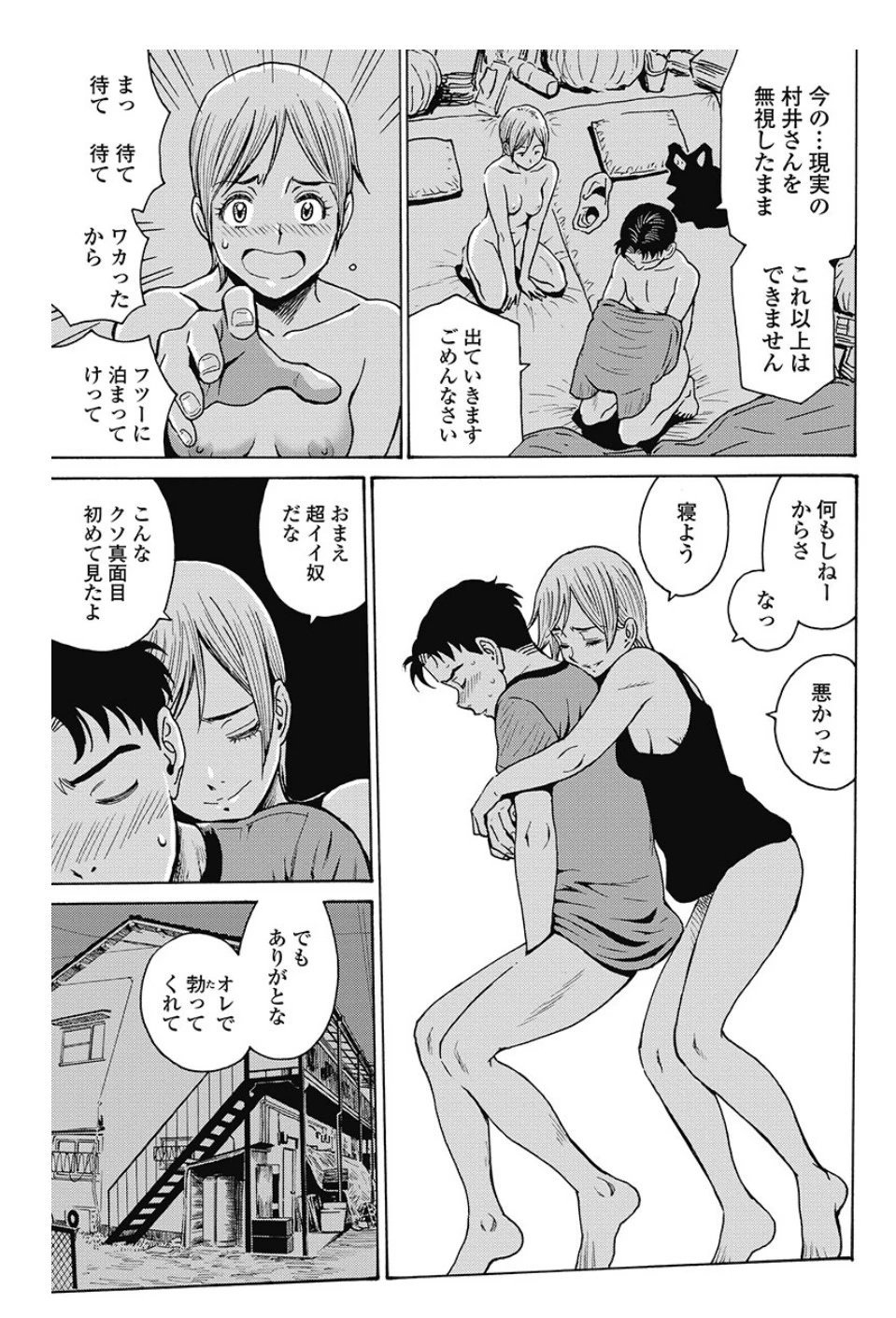 はぐれアイドル地獄変 第82.1話 - 22