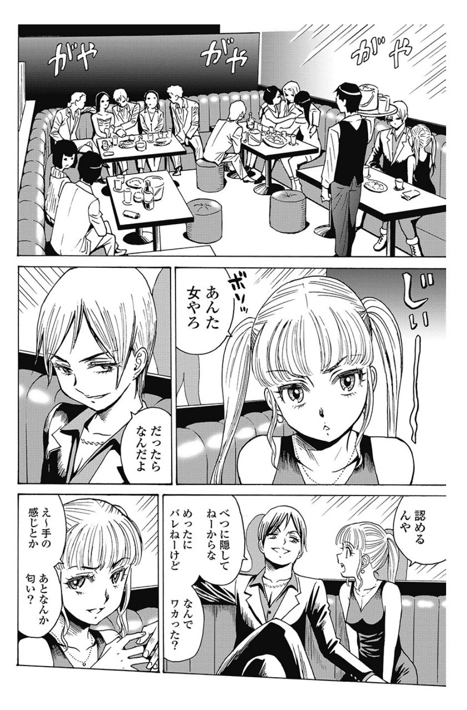 はぐれアイドル地獄変 第82.2話 - 2