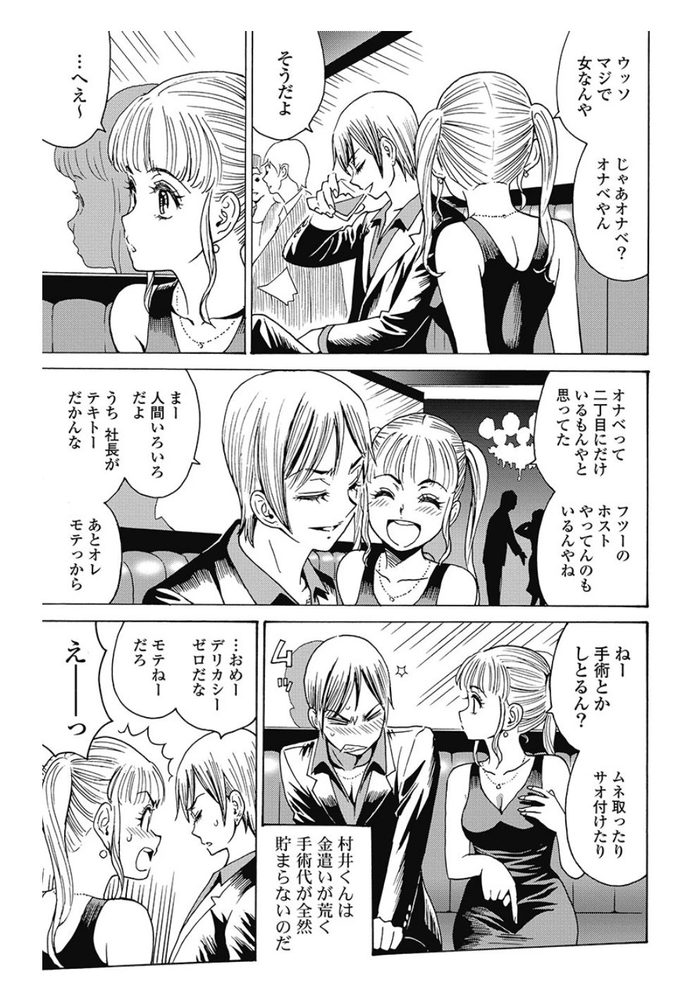 はぐれアイドル地獄変 第82.2話 - 3