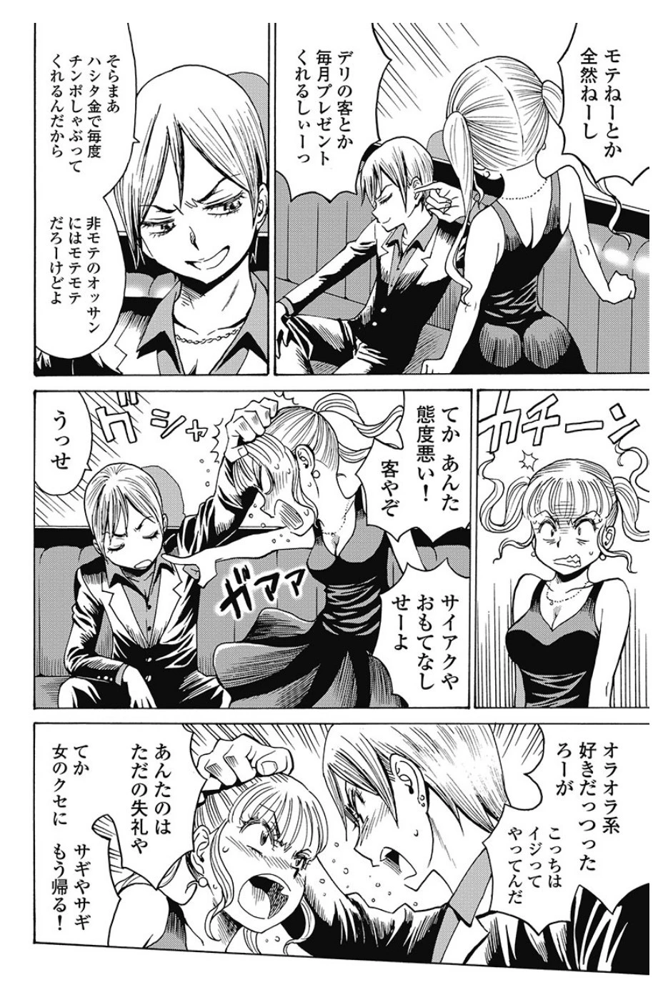 はぐれアイドル地獄変 第82.2話 - 4