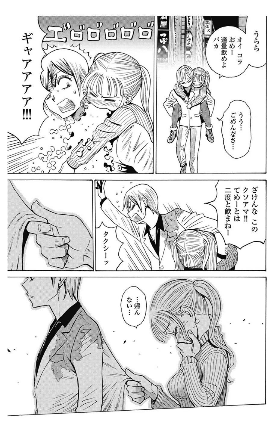 はぐれアイドル地獄変 第82.2話 - 7