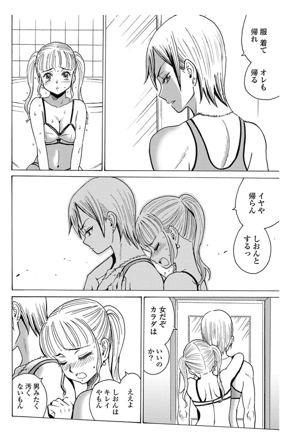 はぐれアイドル地獄変 第82.2話 - 10