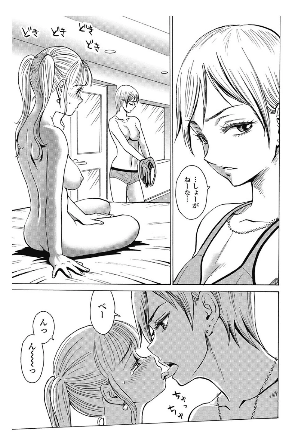 はぐれアイドル地獄変 第82.2話 - 11