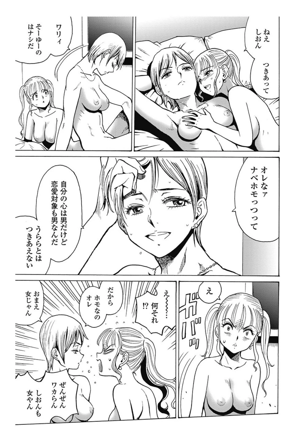 はぐれアイドル地獄変 第82.2話 - 15