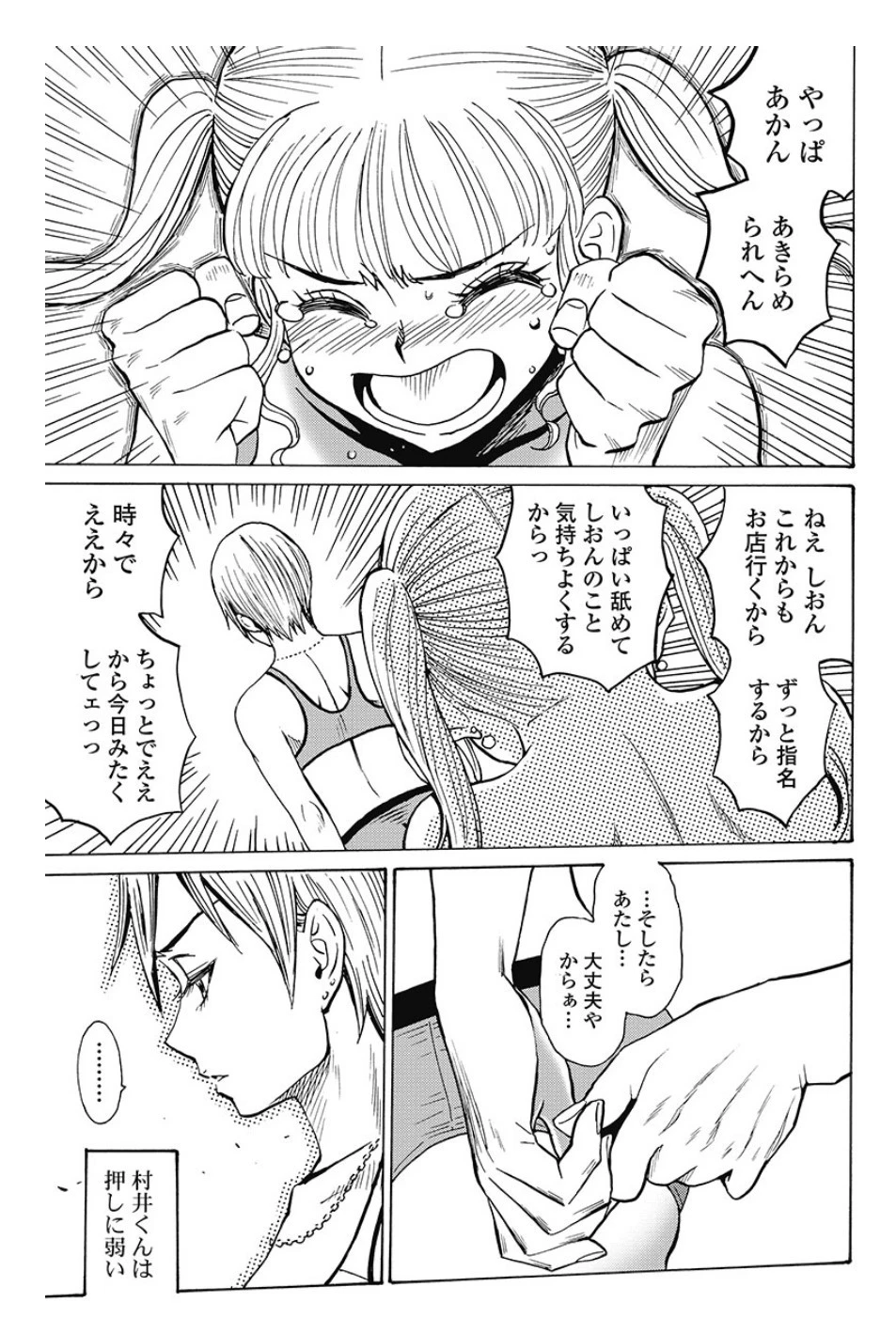 はぐれアイドル地獄変 第82.2話 - 17