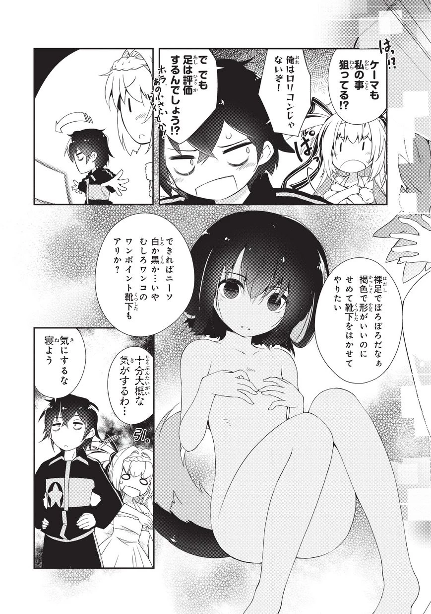 絶対に働きたくないダンジョンマスターが惰眠をむさぼるまで 第2話 - 3