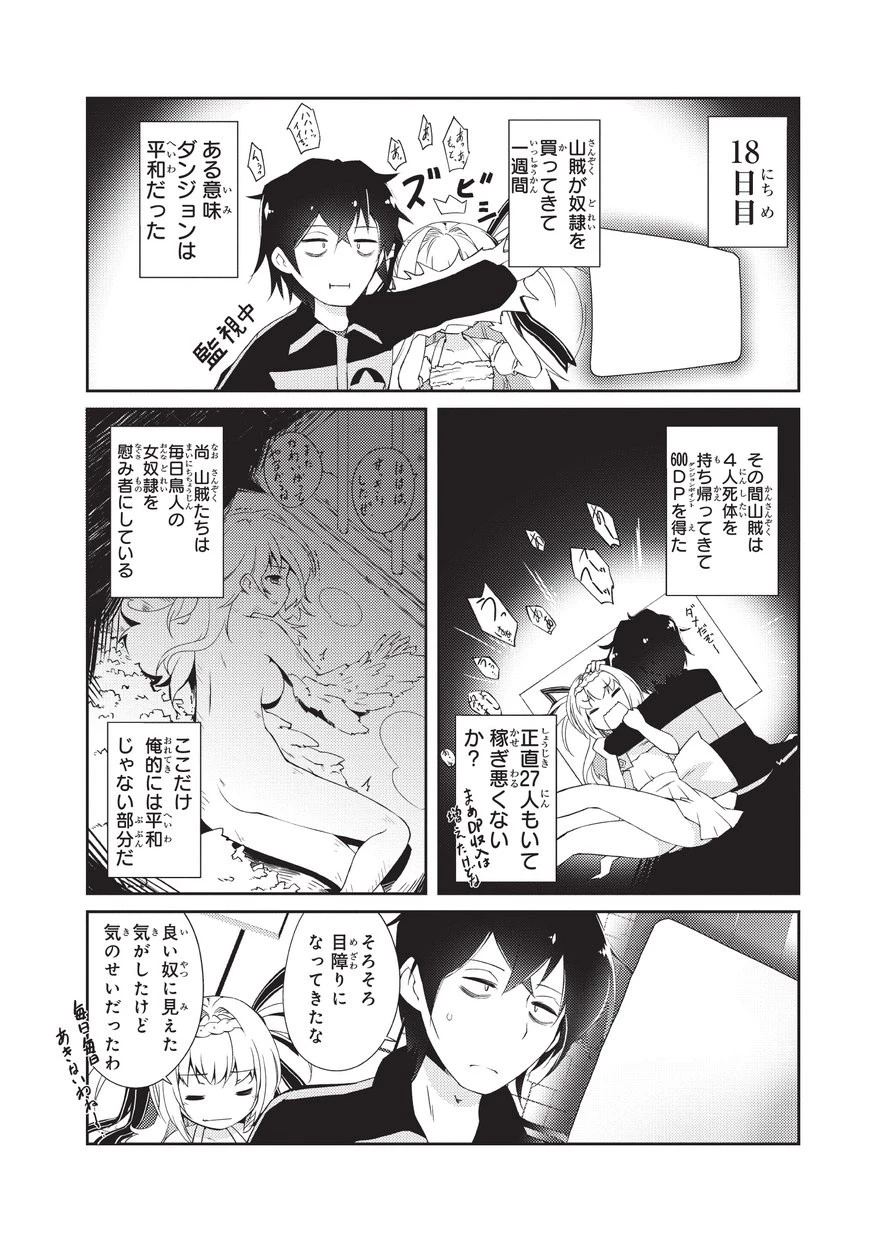 絶対に働きたくないダンジョンマスターが惰眠をむさぼるまで 第2話 - 4