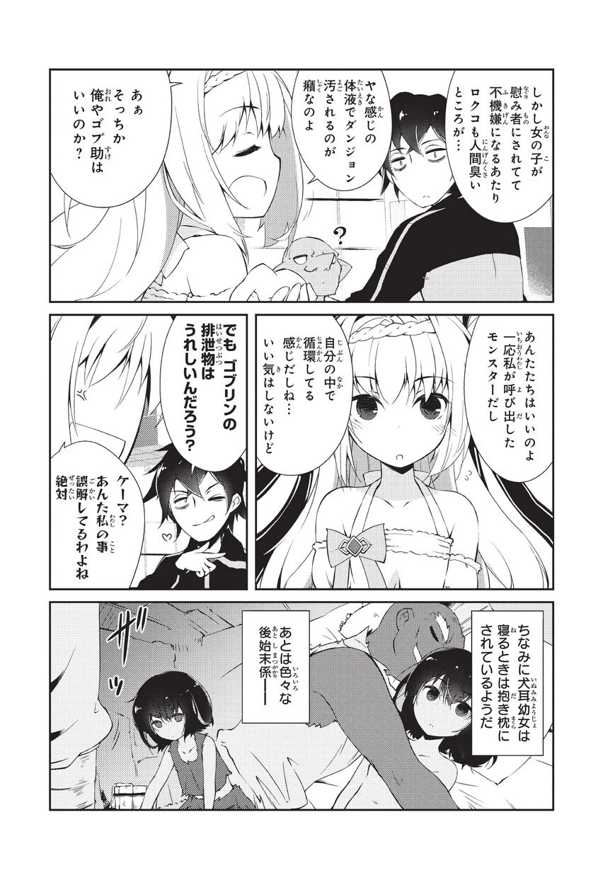 絶対に働きたくないダンジョンマスターが惰眠をむさぼるまで 第2話 - 5