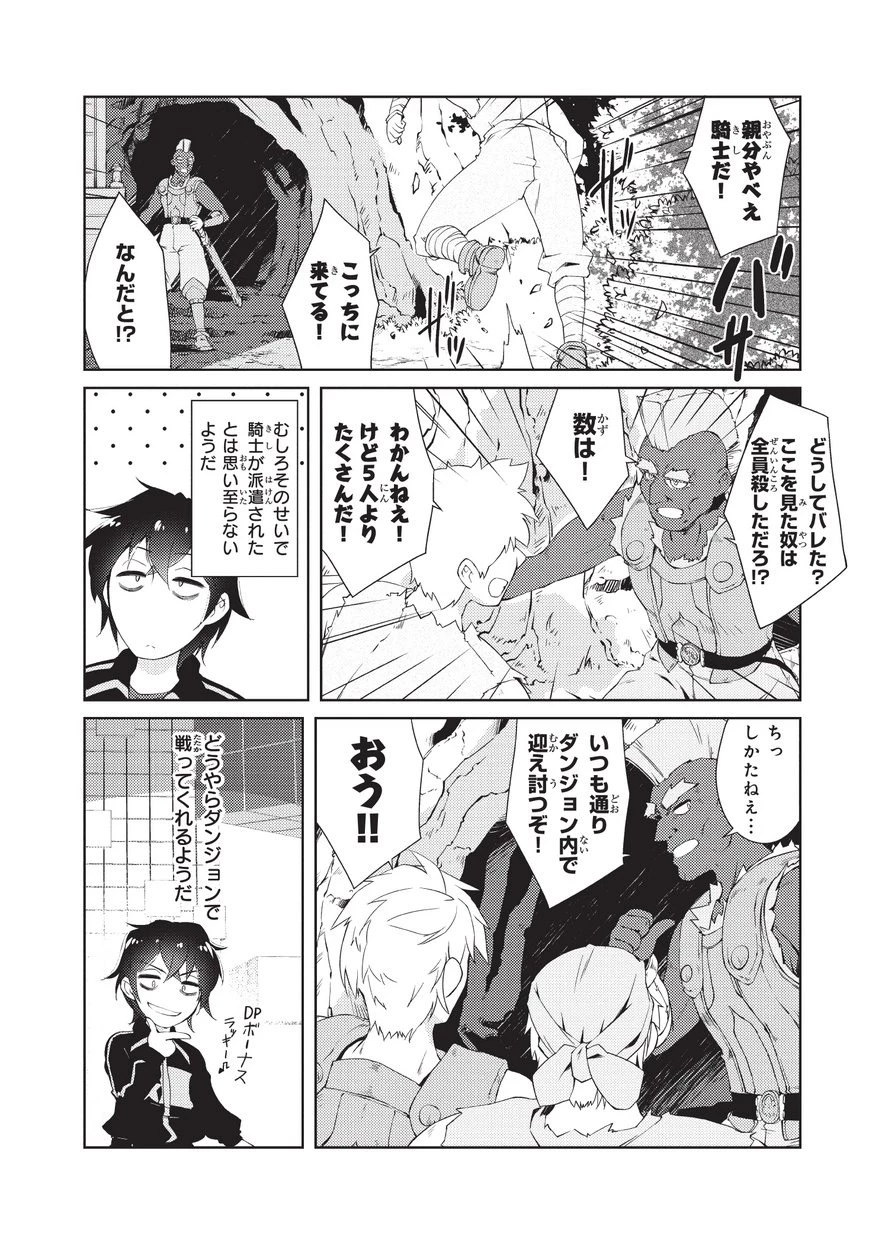 絶対に働きたくないダンジョンマスターが惰眠をむさぼるまで 第2話 - 8