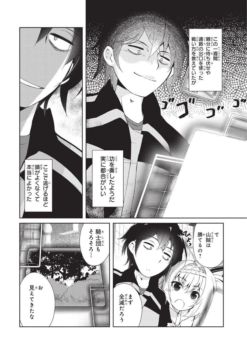 絶対に働きたくないダンジョンマスターが惰眠をむさぼるまで 第2話 - 9