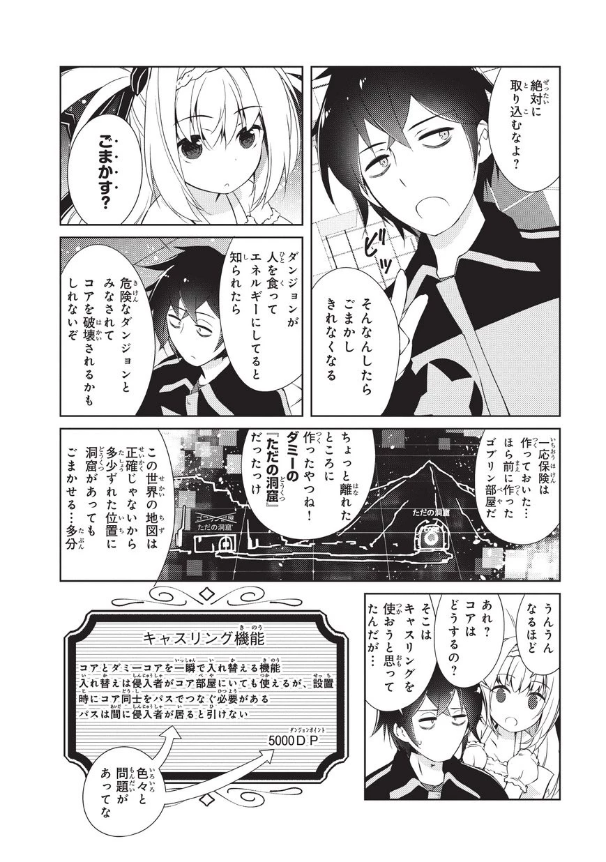 絶対に働きたくないダンジョンマスターが惰眠をむさぼるまで 第2話 - 12