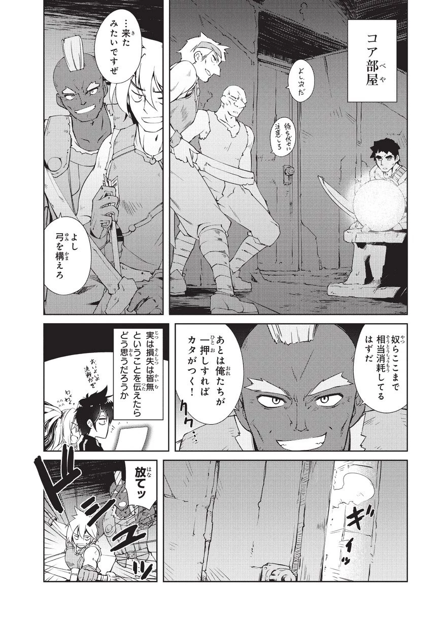 絶対に働きたくないダンジョンマスターが惰眠をむさぼるまで 第2話 - 14