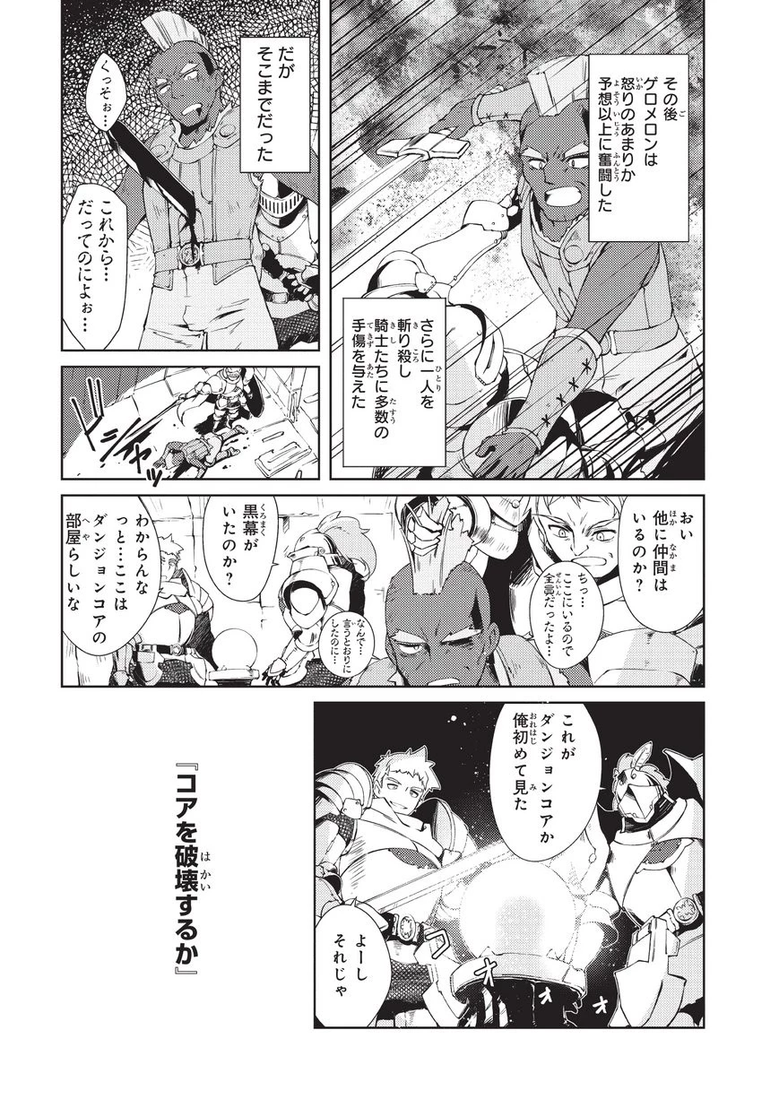 絶対に働きたくないダンジョンマスターが惰眠をむさぼるまで 第2話 - 17