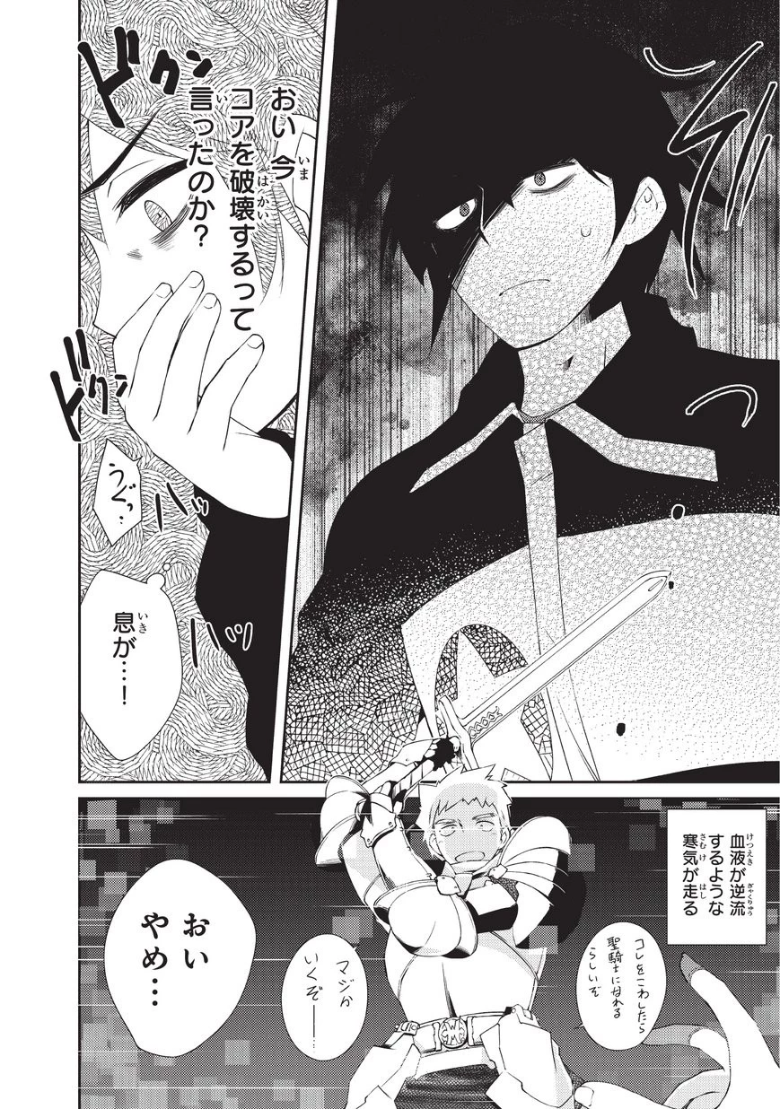 絶対に働きたくないダンジョンマスターが惰眠をむさぼるまで 第2話 - 18