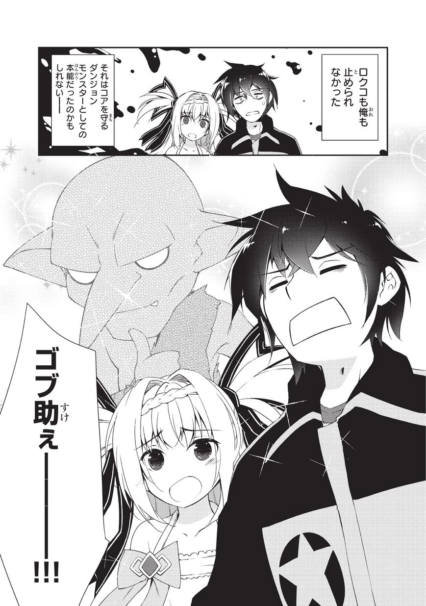 絶対に働きたくないダンジョンマスターが惰眠をむさぼるまで 第2話 - 21