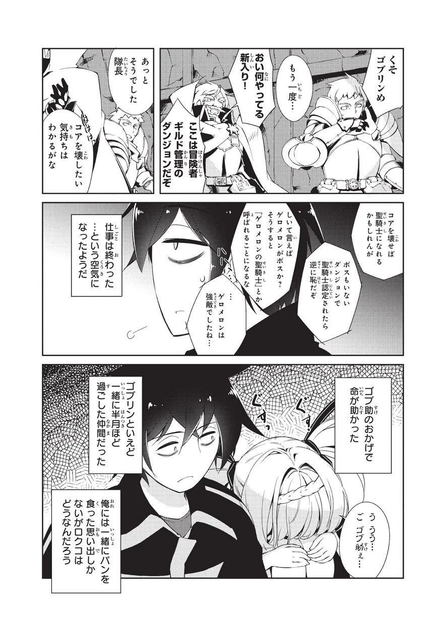 絶対に働きたくないダンジョンマスターが惰眠をむさぼるまで 第2話 - 22