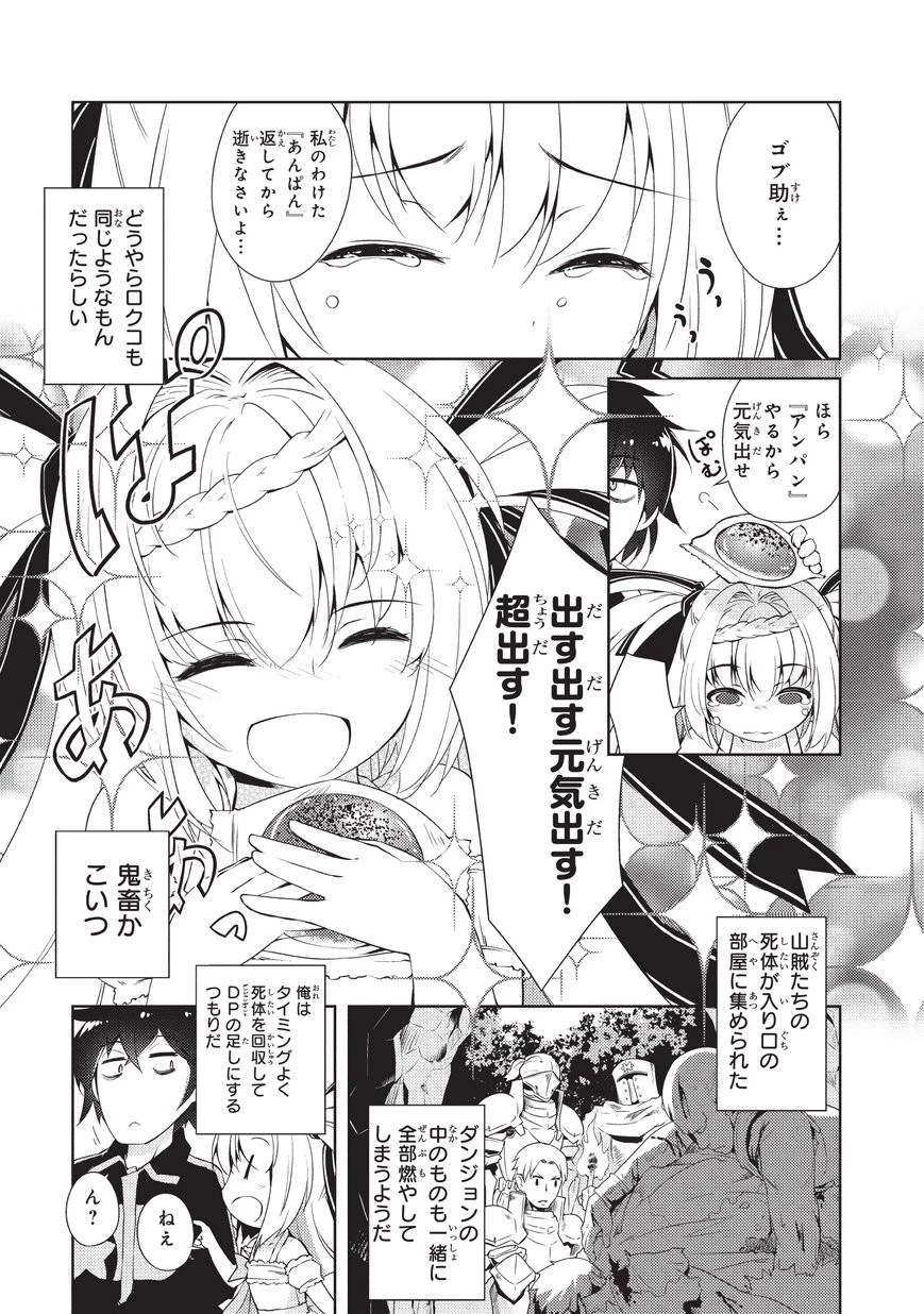 絶対に働きたくないダンジョンマスターが惰眠をむさぼるまで 第2話 - 23