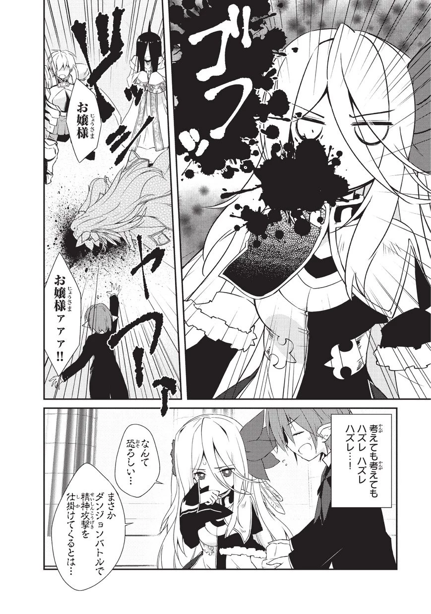 絶対に働きたくないダンジョンマスターが惰眠をむさぼるまで 第10話 - 4