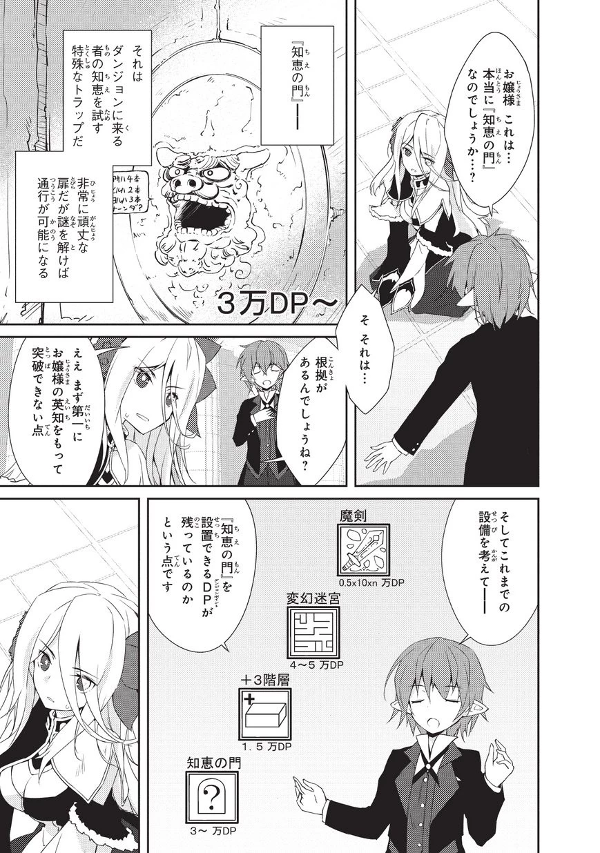 絶対に働きたくないダンジョンマスターが惰眠をむさぼるまで 第10話 - 5