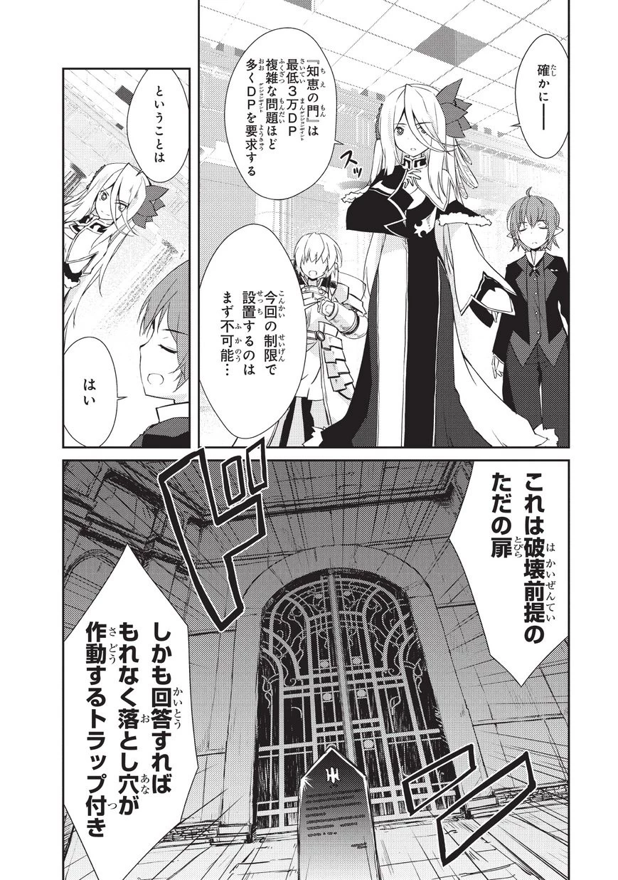 絶対に働きたくないダンジョンマスターが惰眠をむさぼるまで 第10話 - 6