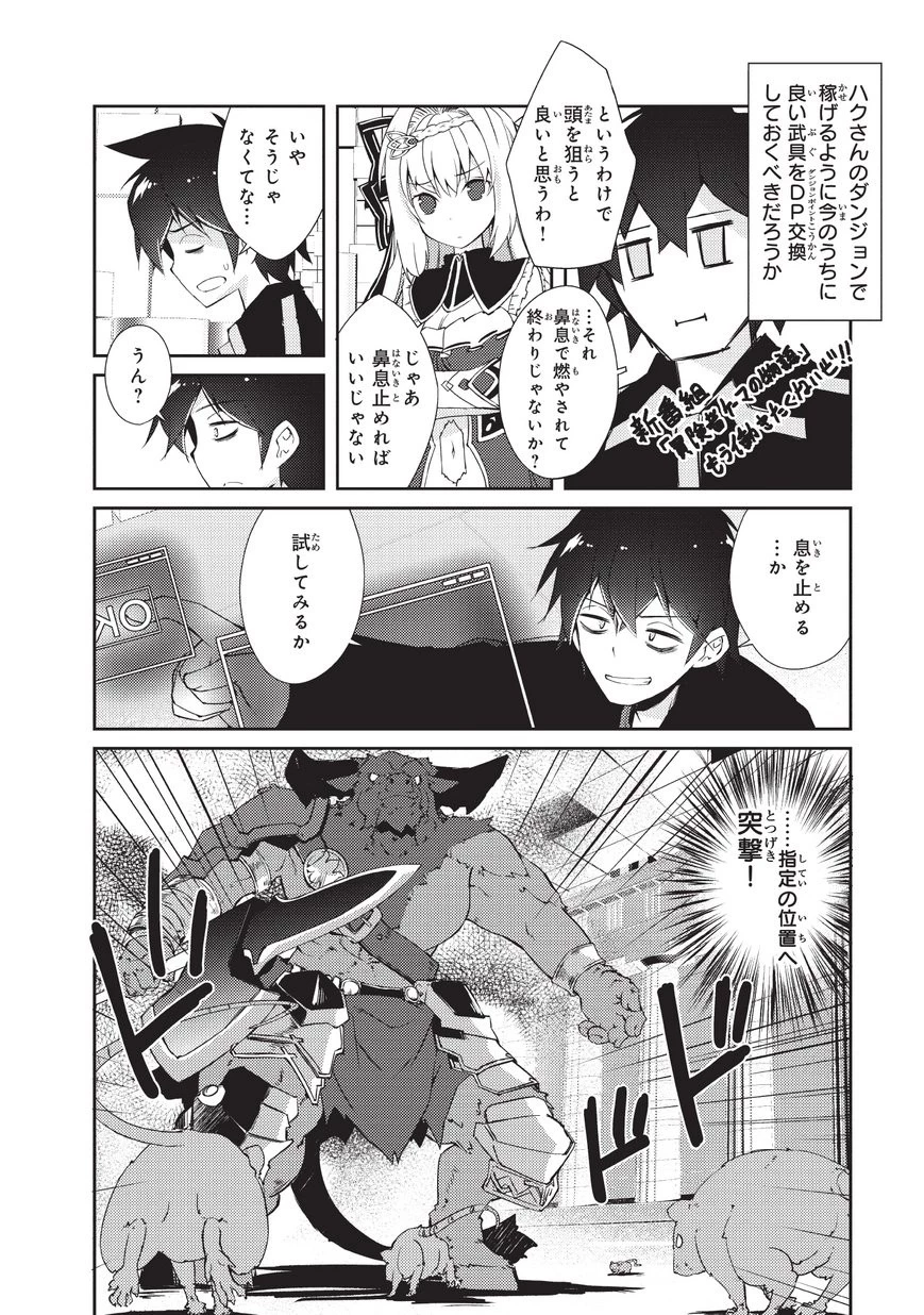 絶対に働きたくないダンジョンマスターが惰眠をむさぼるまで 第10話 - 18