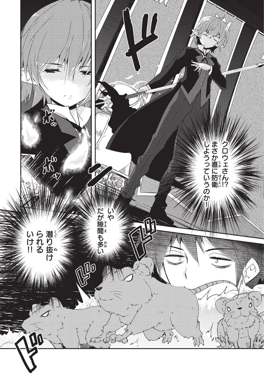 絶対に働きたくないダンジョンマスターが惰眠をむさぼるまで 第10話 - 23