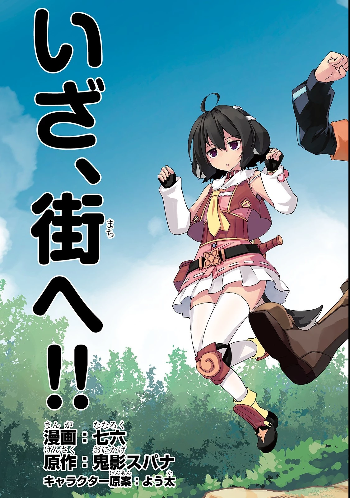 絶対に働きたくないダンジョンマスターが惰眠をむさぼるまで 第12話 - 3