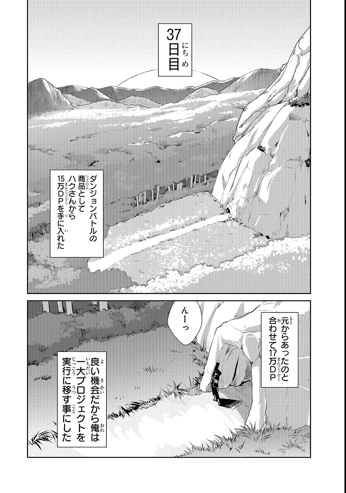 絶対に働きたくないダンジョンマスターが惰眠をむさぼるまで 第12話 - 5