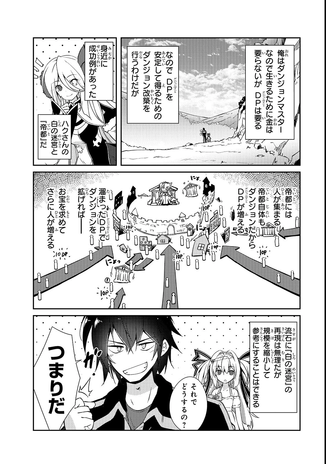 絶対に働きたくないダンジョンマスターが惰眠をむさぼるまで 第12話 - 8