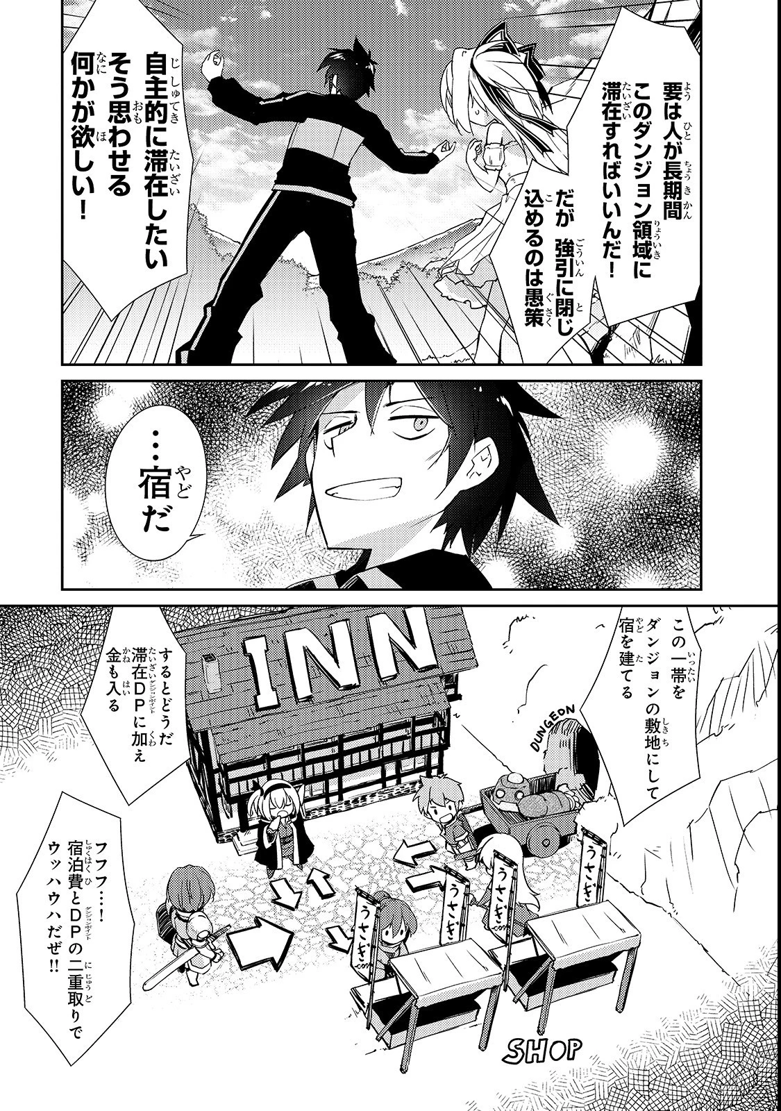 絶対に働きたくないダンジョンマスターが惰眠をむさぼるまで 第12話 - 9