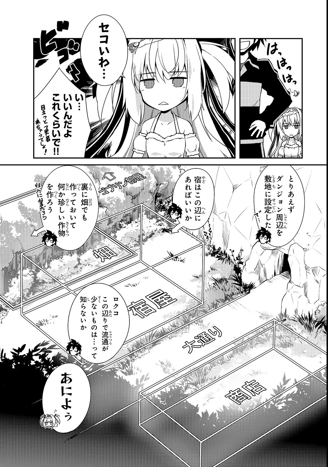 絶対に働きたくないダンジョンマスターが惰眠をむさぼるまで 第12話 - 10