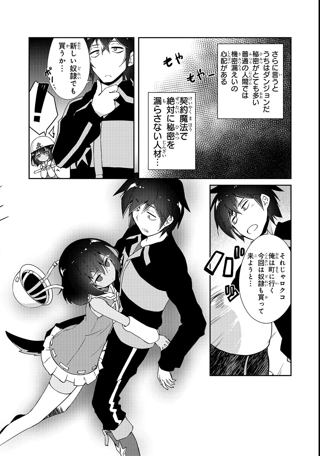 絶対に働きたくないダンジョンマスターが惰眠をむさぼるまで 第12話 - 12