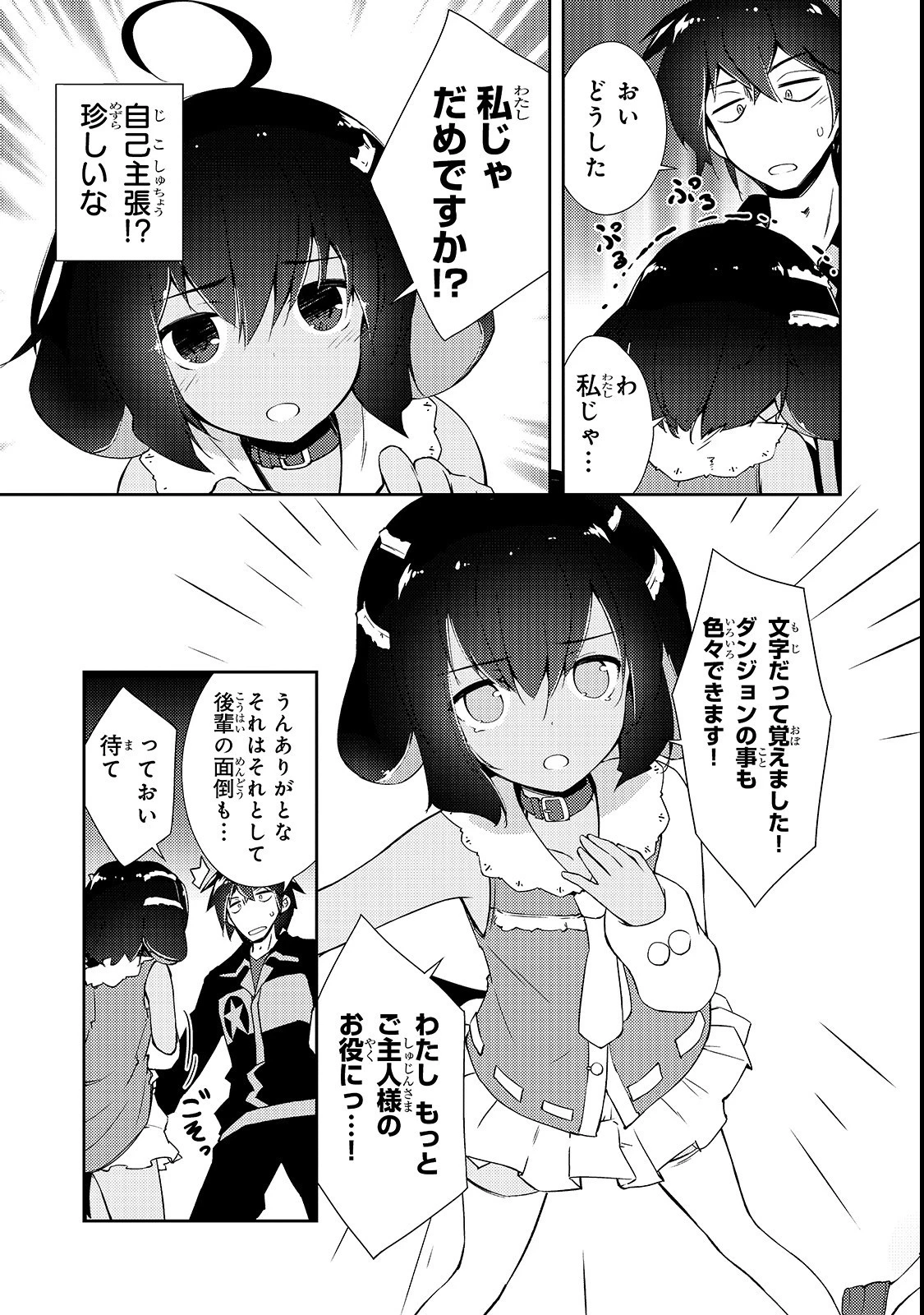 絶対に働きたくないダンジョンマスターが惰眠をむさぼるまで 第12話 - 13