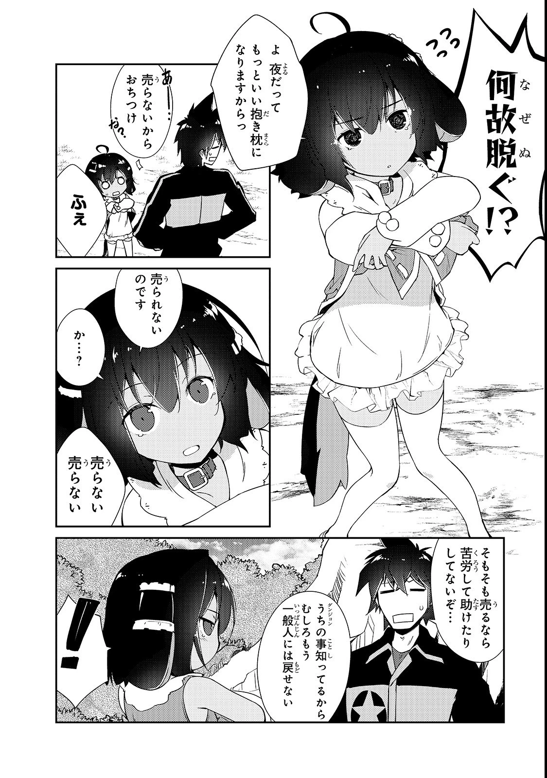 絶対に働きたくないダンジョンマスターが惰眠をむさぼるまで 第12話 - 14