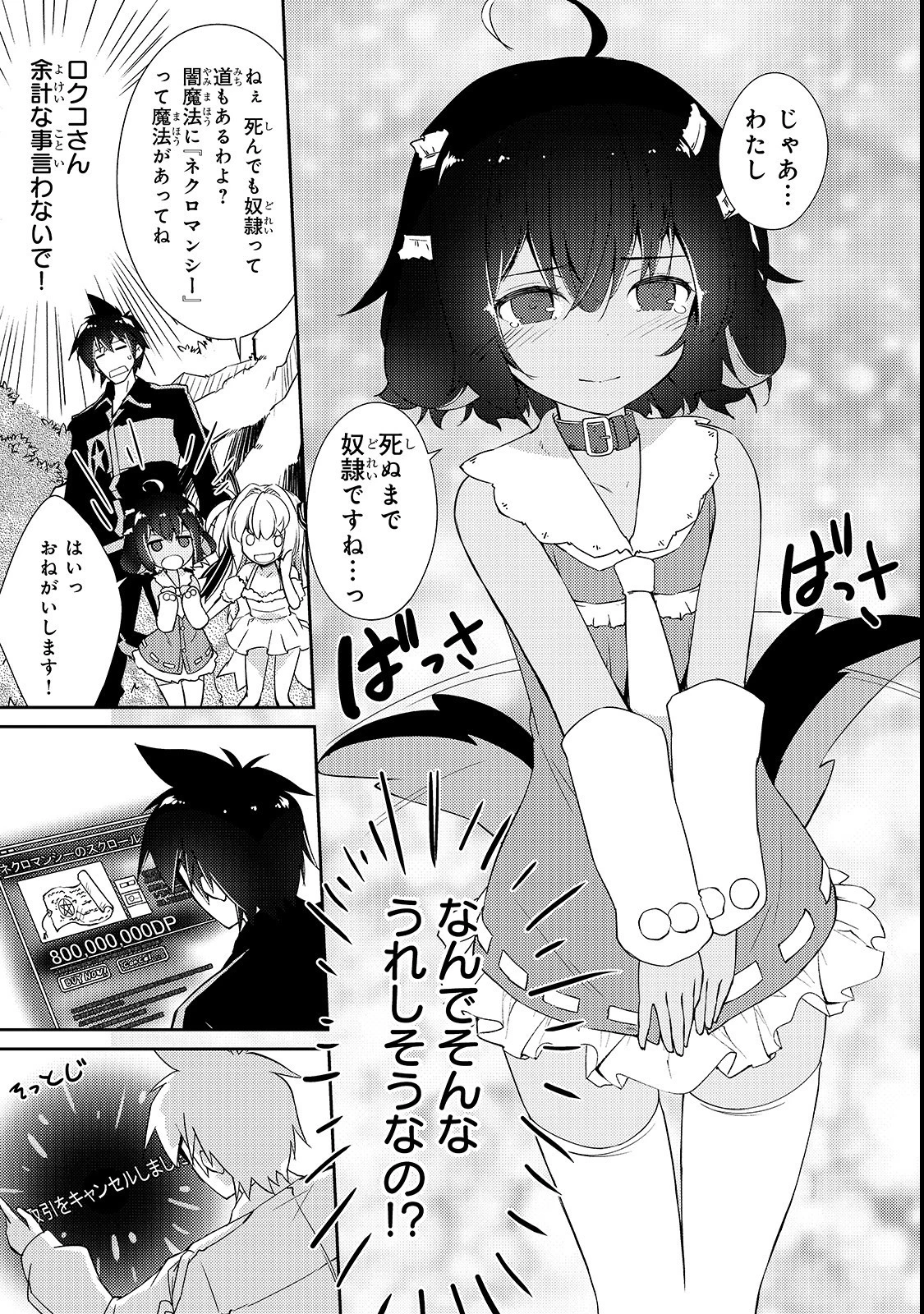 絶対に働きたくないダンジョンマスターが惰眠をむさぼるまで 第12話 - 15