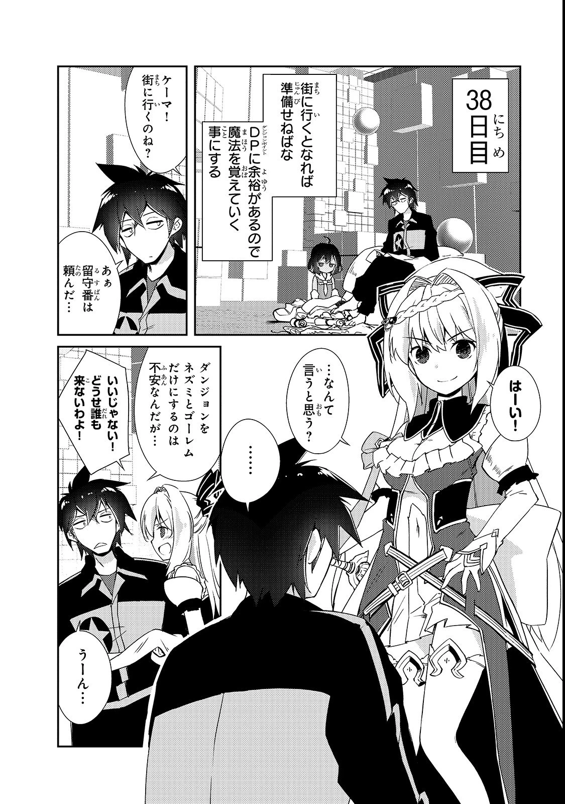 絶対に働きたくないダンジョンマスターが惰眠をむさぼるまで 第12話 - 16