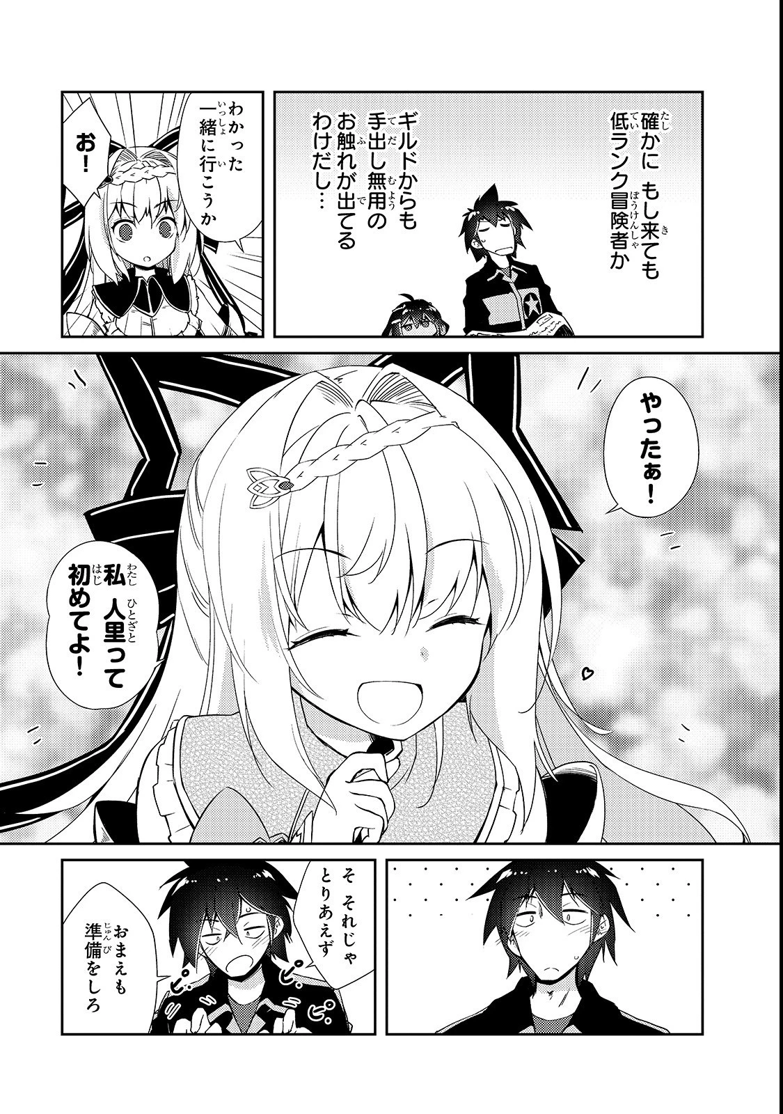 絶対に働きたくないダンジョンマスターが惰眠をむさぼるまで 第12話 - 17