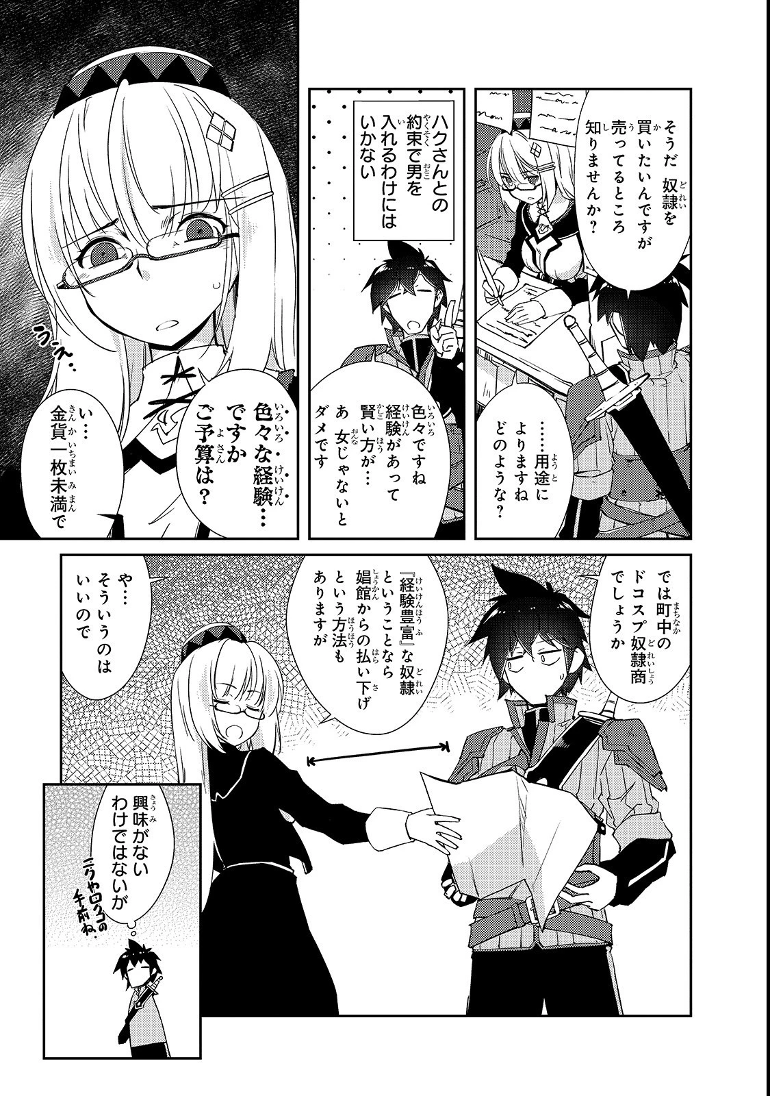 絶対に働きたくないダンジョンマスターが惰眠をむさぼるまで 第12話 - 21